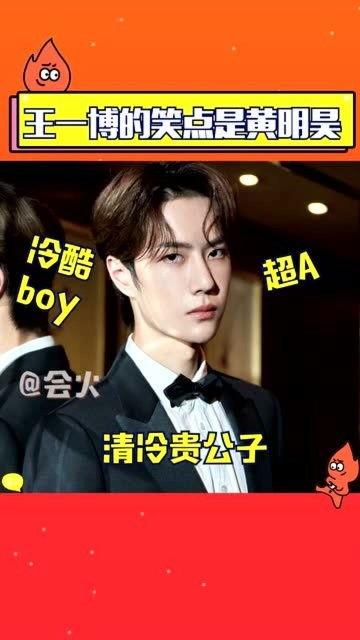 王一博爆料黄明昊视频,视频曝光兄弟情深