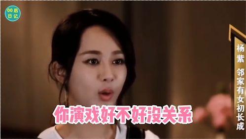 娱乐圈杨紫爆料视频,独家爆料视频大公开 第3张 娱乐圈杨紫爆料视频,独家爆料视频大公开 第3张